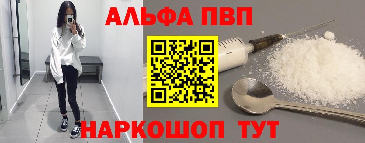 A-PVP VHQ  Альфа ПВП Соль  А ПВП СК КРИС  Вход с VPN  Новоуральск 