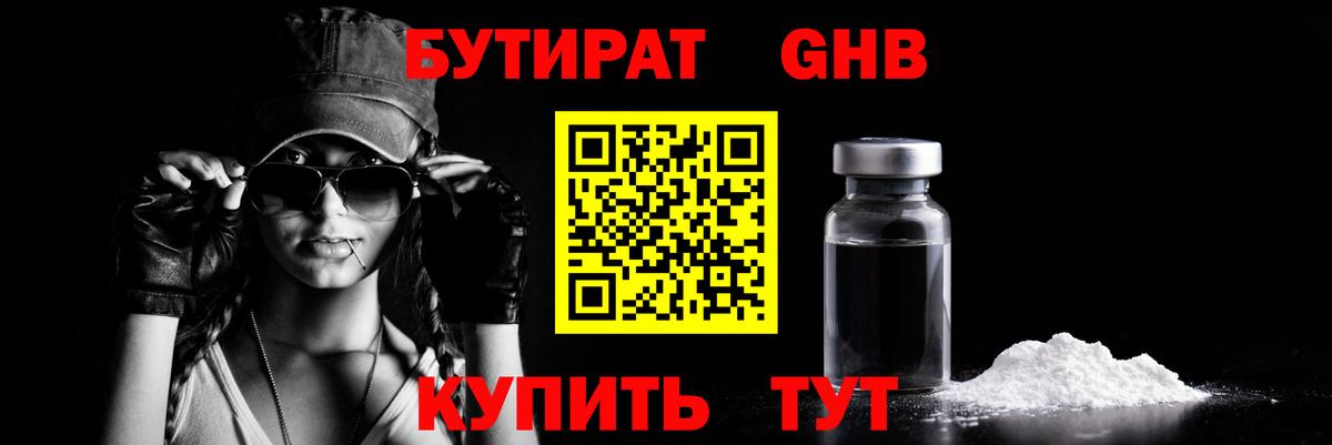 БУТИРАТ жидкий экстази Новоуральск