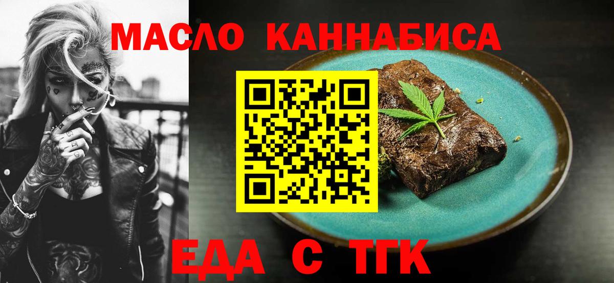 Новоуральск  Еда ТГК конопля  Вход с VPN 