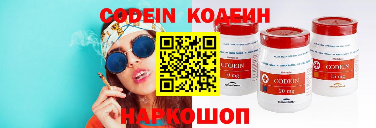 Codein напиток Lean (лин)  Вход с VPN  Новоуральск 