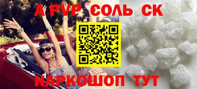 стаф Ставрополь