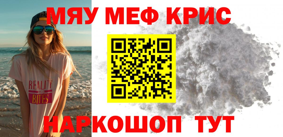 МЯУ-МЯУ  МЕФ  Вход с VPN  Новоуральск  omg как зайти  Меф кристаллы  Мефедрон mephedrone 